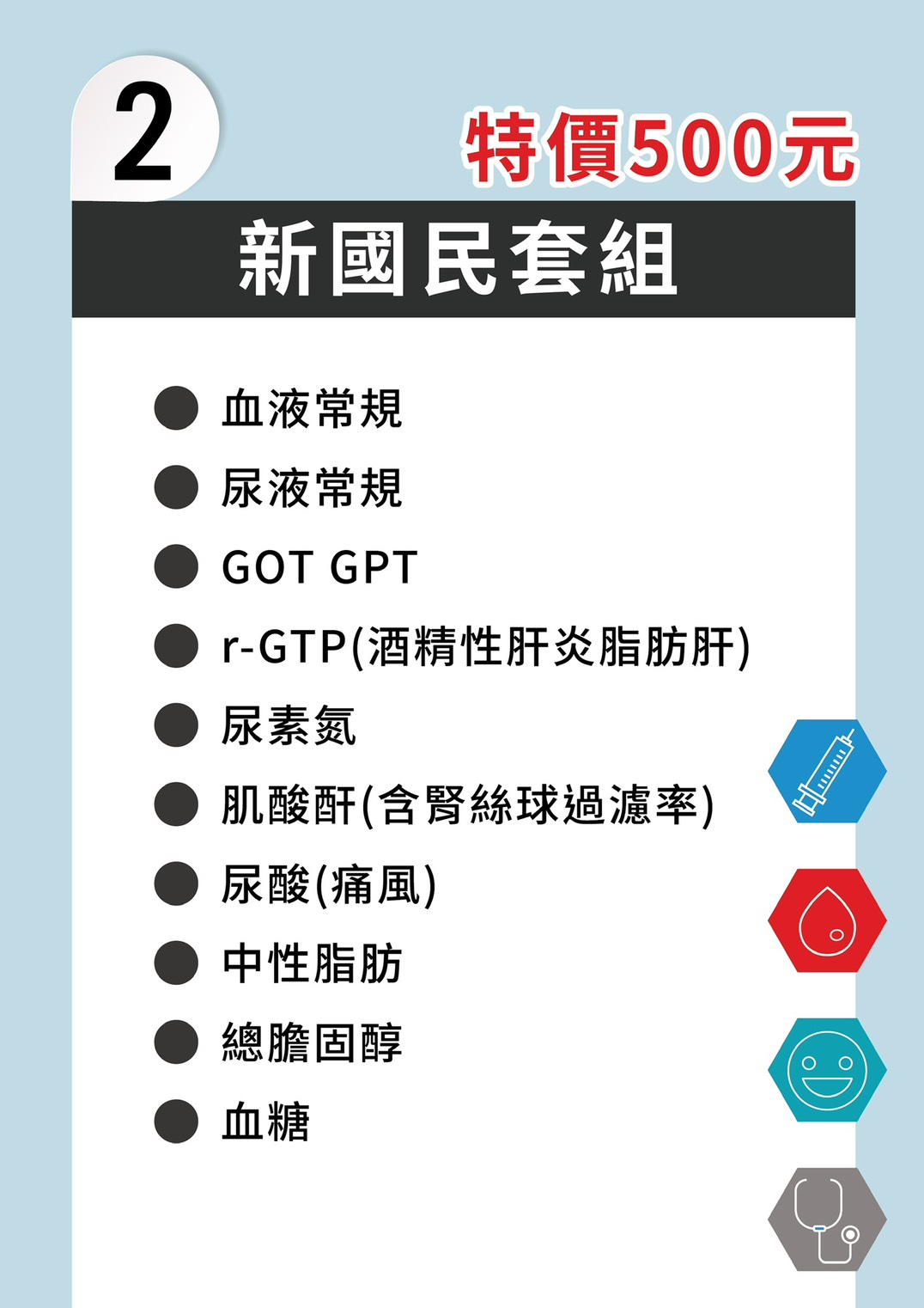 新國民套組 DM