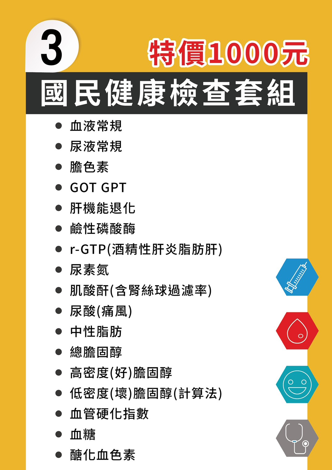 國民健康檢查套組 DM