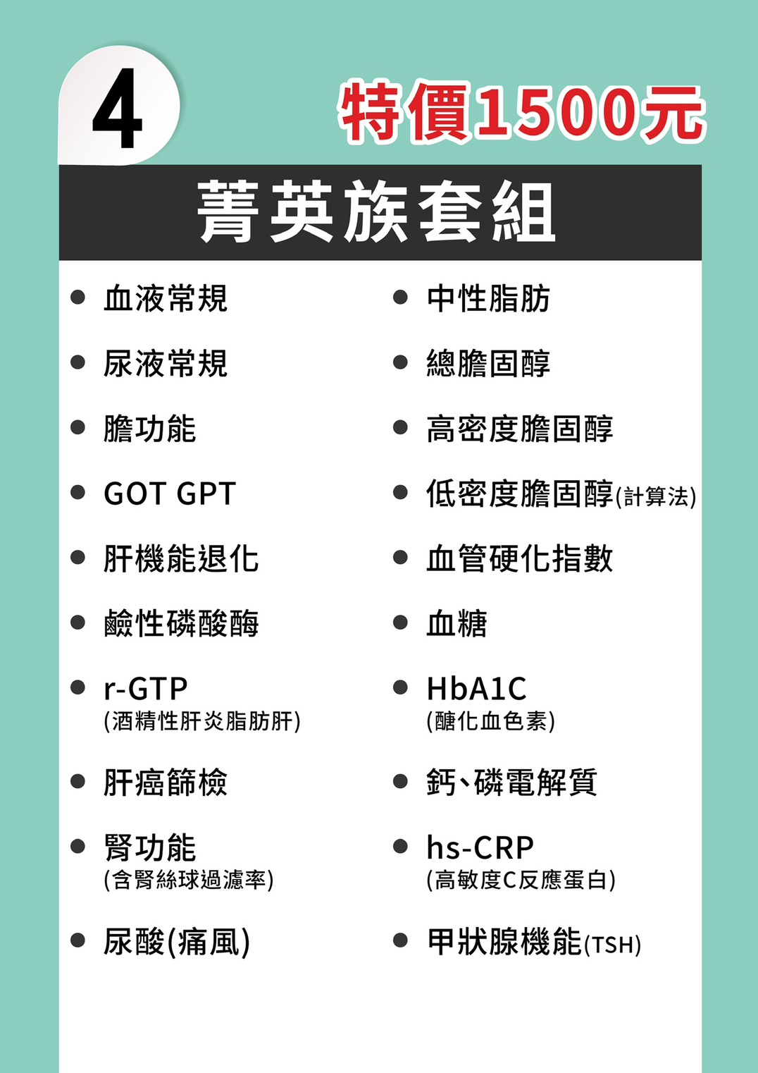 菁英族套組 DM