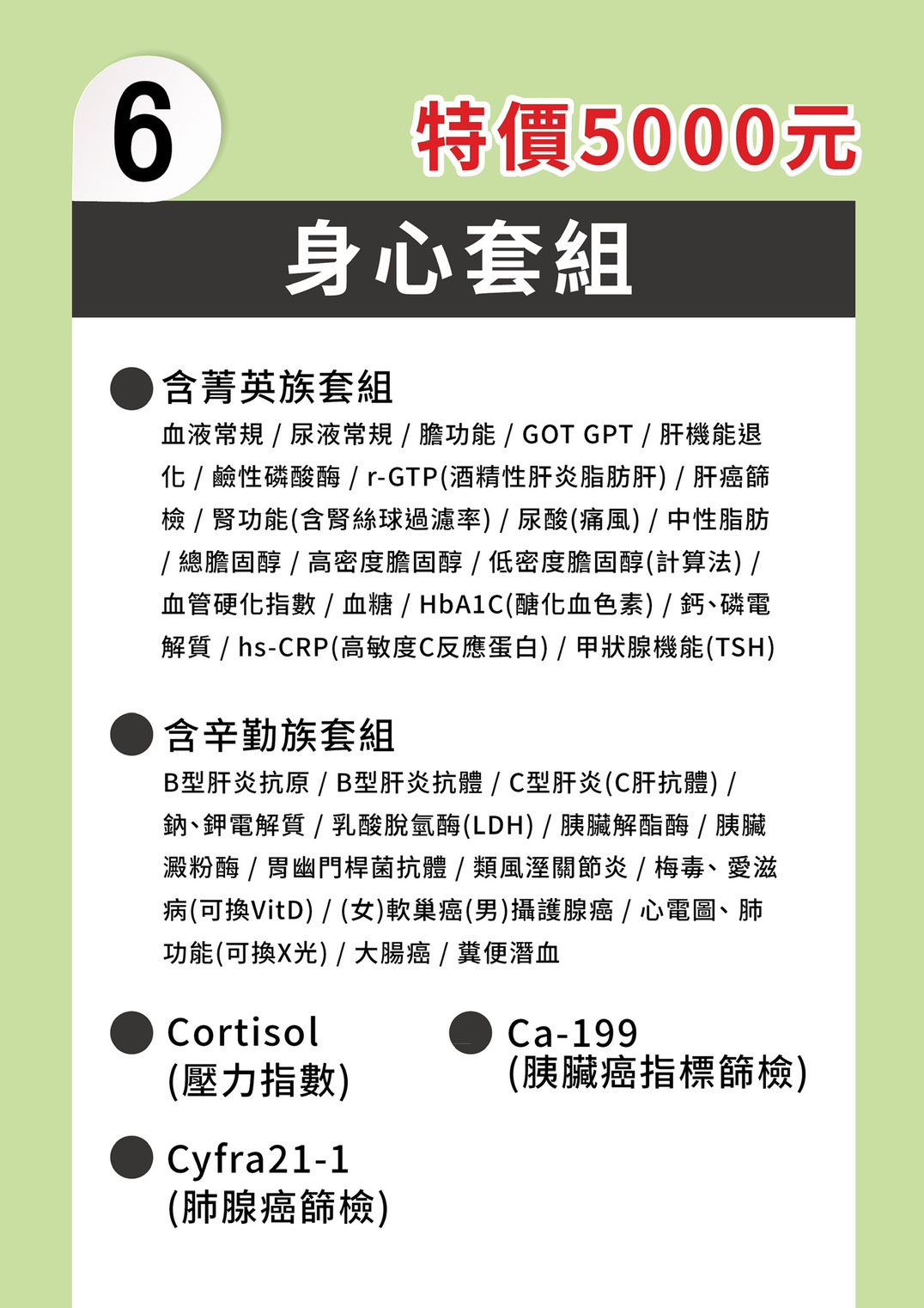 身心套組 DM