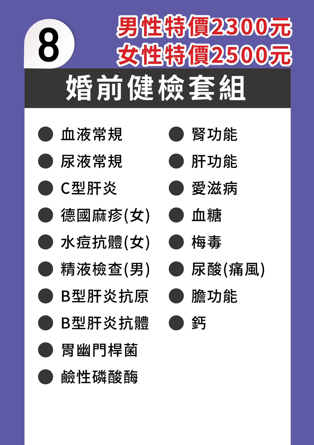 婚前健檢套組 DM