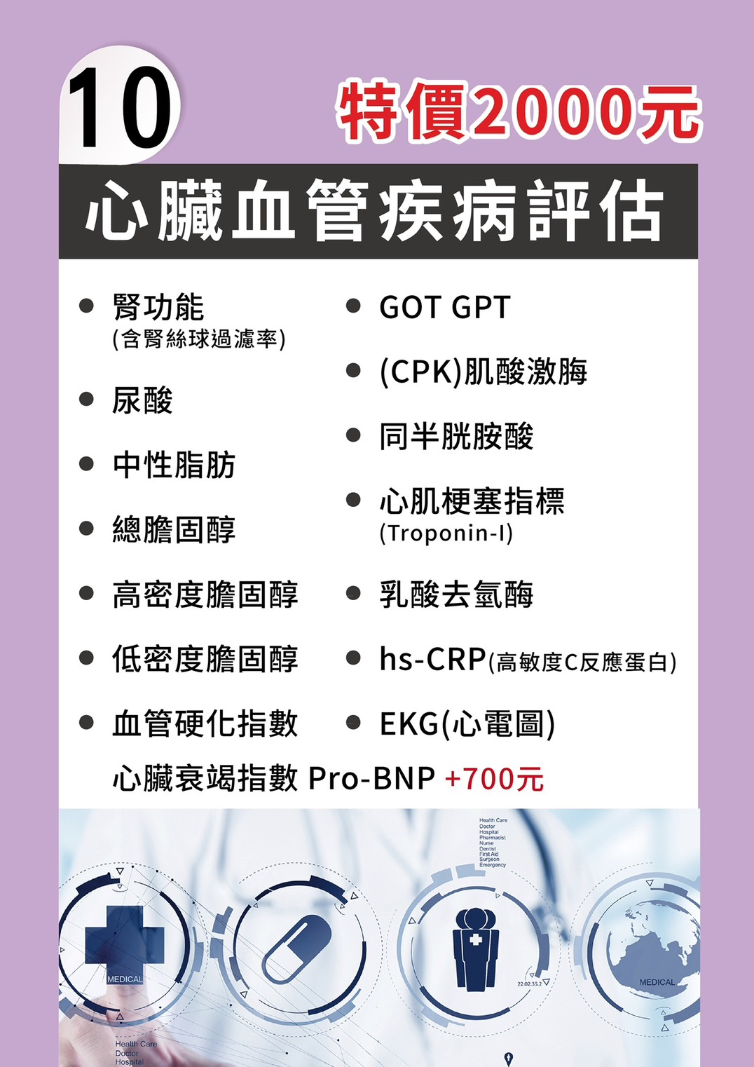 心臟血管疾病評估 DM